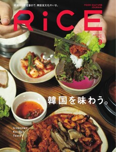 RiCE(ライス) 2026年9月号
