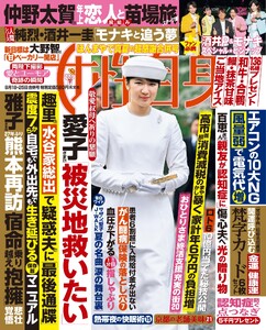 女性自身 2026年 8月18・25日合併号