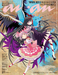 anan(アンアン) 2026年 9月9日号 No.2510増刊 スペシャルエディション[自律神経ケア] 電子書籍版