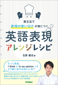 英語表現アレンジレシピ