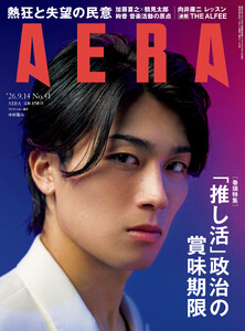 AERA 2026年 9/14号 電子書籍版