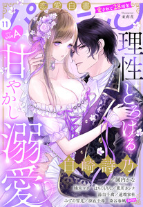 恋愛白書パステル2026年11月号 sideA