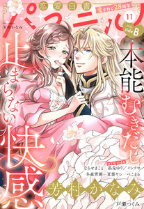 恋愛白書パステル2026年11月号 sideB 電子書籍版