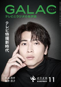 GALAC 2026年 11月号