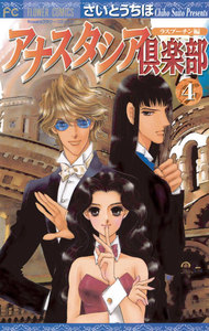 アナスタシア倶楽部 (4) 電子書籍版