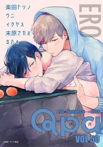 Qpa vol.50 エロ 電子書籍版