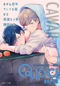 Qpa vol.50 カワイイ 電子書籍版
