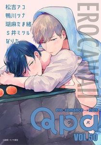 Qpa vol.50 エロカワ 電子書籍版