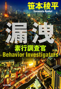 漏洩～素行調査官～ 電子書籍版