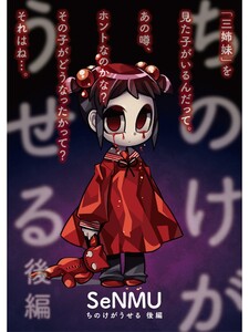 ちのけがうせる 後編 電子書籍版