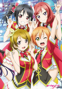 ラブライブ! パーフェクトビジュアルコレクション ～Dream～ 電子書籍版
