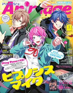 月刊アニメージュ 2019年5月号(4月10日発売)