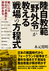 陸自教範『野外令』が教える戦場の方程式