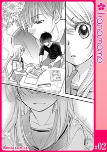 イマ恋―15歳、年上大学生に初恋!?―[連載版] 2 電子書籍版