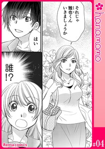 イマ恋―15歳、年上大学生に初恋!?―[連載版] 4 電子書籍版