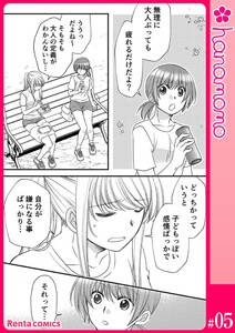 イマ恋―15歳、年上大学生に初恋!?―[連載版] 5 電子書籍版