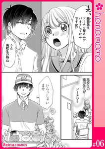 イマ恋―15歳、年上大学生に初恋!?―[連載版] 6 電子書籍版