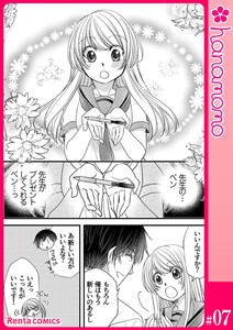 イマ恋―15歳、年上大学生に初恋!?―[連載版] 7 電子書籍版