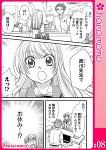 イマ恋―15歳、年上大学生に初恋!?―[連載版] 8 電子書籍版