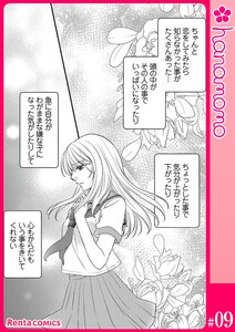 イマ恋―15歳、年上大学生に初恋!?―[連載版] 9 電子書籍版