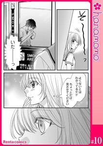 イマ恋―15歳、年上大学生に初恋!?―[連載版] 10 電子書籍版