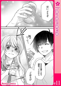 イマ恋―15歳、年上大学生に初恋!?―[連載版] 11 電子書籍版