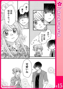 イマ恋―15歳、年上大学生に初恋!?―[連載版] 15 電子書籍版