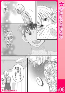 カレと元カレ―ときめきサプリ―[連載版] 6 電子書籍版