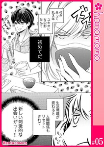 ユメ彼!―理想の彼は思い通りにならない―[連載版] 5 電子書籍版