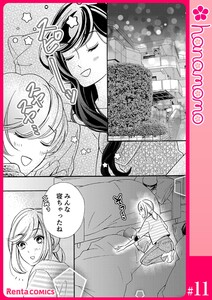 ユメ彼!―理想の彼は思い通りにならない―[連載版] 11 電子書籍版