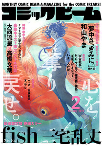 月刊コミックビーム