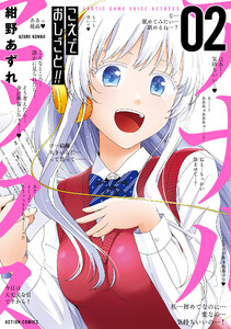 こえでおしごと!! : 2 電子書籍版