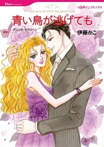 青い鳥が逃げても (分冊版)12話 電子書籍版
