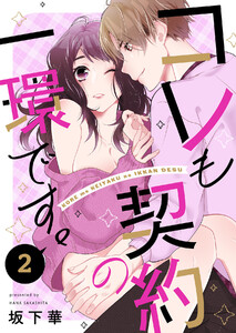 コレも契約の一環です。 (2) 電子書籍版