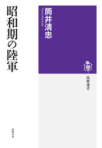 昭和期の陸軍 電子書籍版