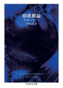 崩壊概論 電子書籍版