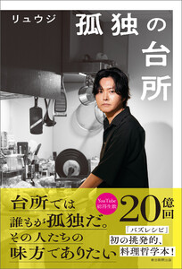 孤独の台所 電子書籍版