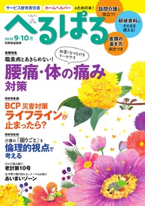 へるぱる 2025年9・10月 電子書籍版