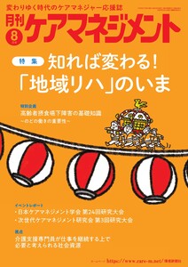 月刊ケアマネジメント 2025年8月号 電子書籍版
