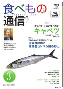 食べもの通信 2024年3月号 電子書籍版