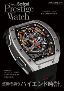 Urban Safari Prestige Watch vol.2 電子書籍版