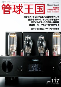 管球王国 Vol.117 電子書籍版