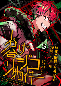 分け合リジコ物件-The deal with the Outer Entity-(5) 電子書籍版