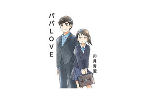 パパLOVE 電子書籍版