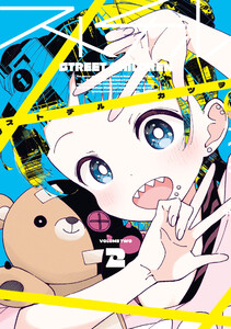 ストチル(2) 電子書籍版