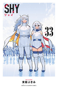 SHY (33) 電子書籍版