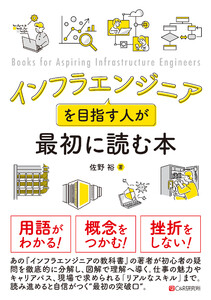インフラエンジニアを目指す人が最初に読む本