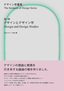 デザインとデザイン学