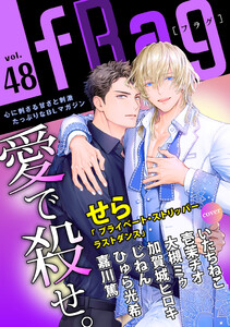 fRag vol.48