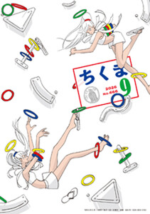 ちくま 2026年9月号(No.666)